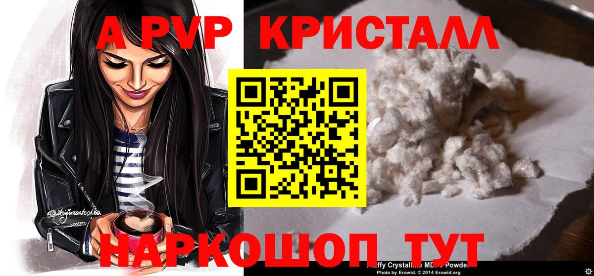 Alpha PVP кристаллы  A PVP  Вход с VPN  Alfa_PVP Соль  Сосновоборск  Alpha-PVP СК 