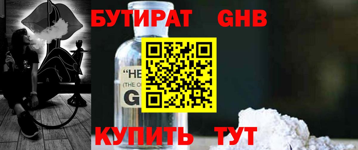 Бутират  Вход с VPN  Сосновоборск  Бутират буратино 