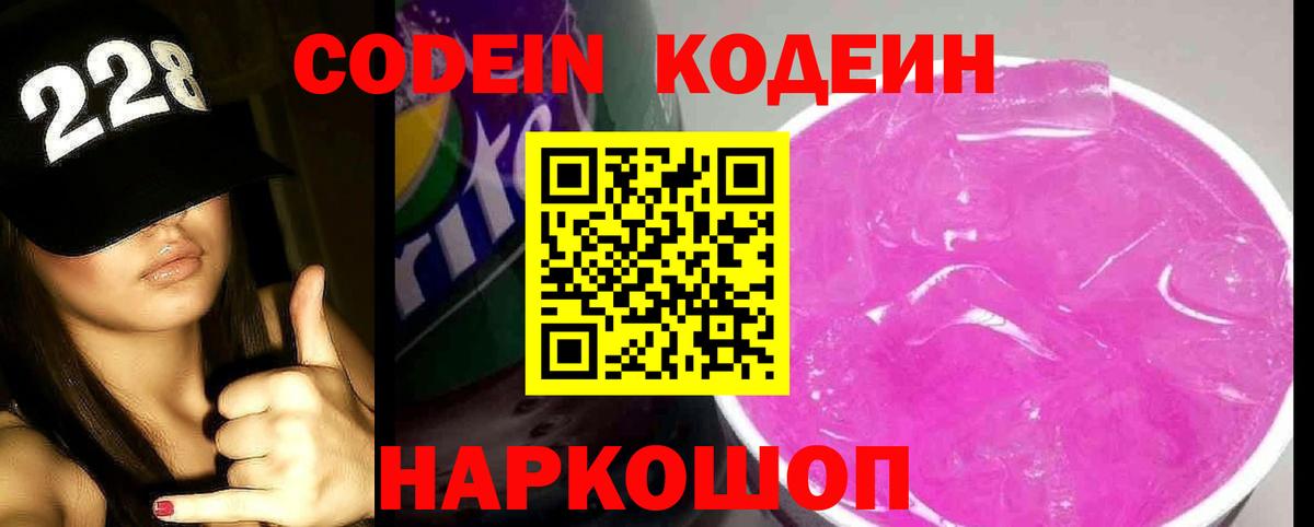 Сосновоборск  Кодеин напиток Lean (лин)  Вход с VPN  Кодеин Purple Drank 