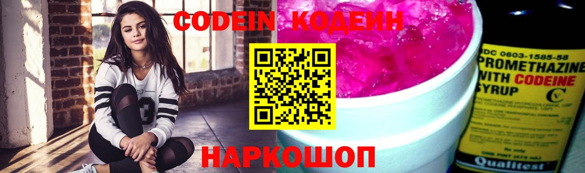Кодеиновый сироп Lean напиток Lean (лин) Сосновоборск