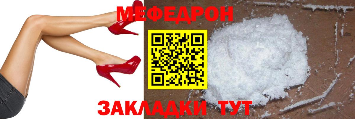 МЕФ мука  Вход с VPN  дарнет шоп  Сосновоборск  МЯУ-МЯУ мука 