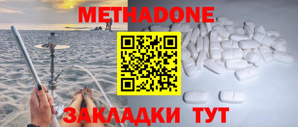 Метадон белоснежный  МЕТАДОН кристалл  Вход с VPN  Сосновоборск 